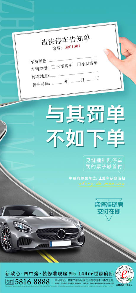 源文件下载【车位罚单刷屏】编号：12540008368956042
