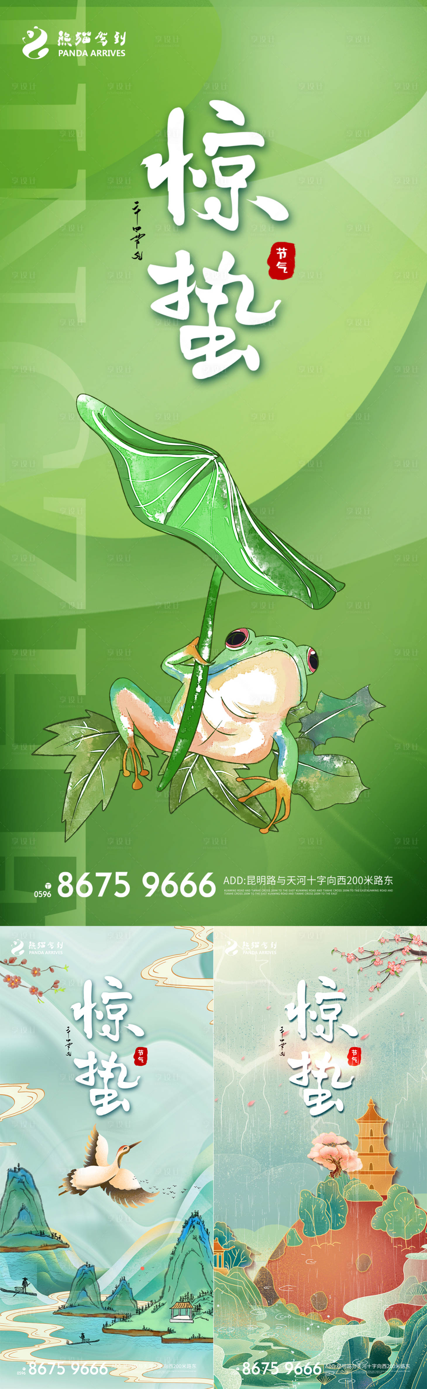 源文件下載【享設計】搜索編號：16190008481054807【驚蟄節氣系列海報】