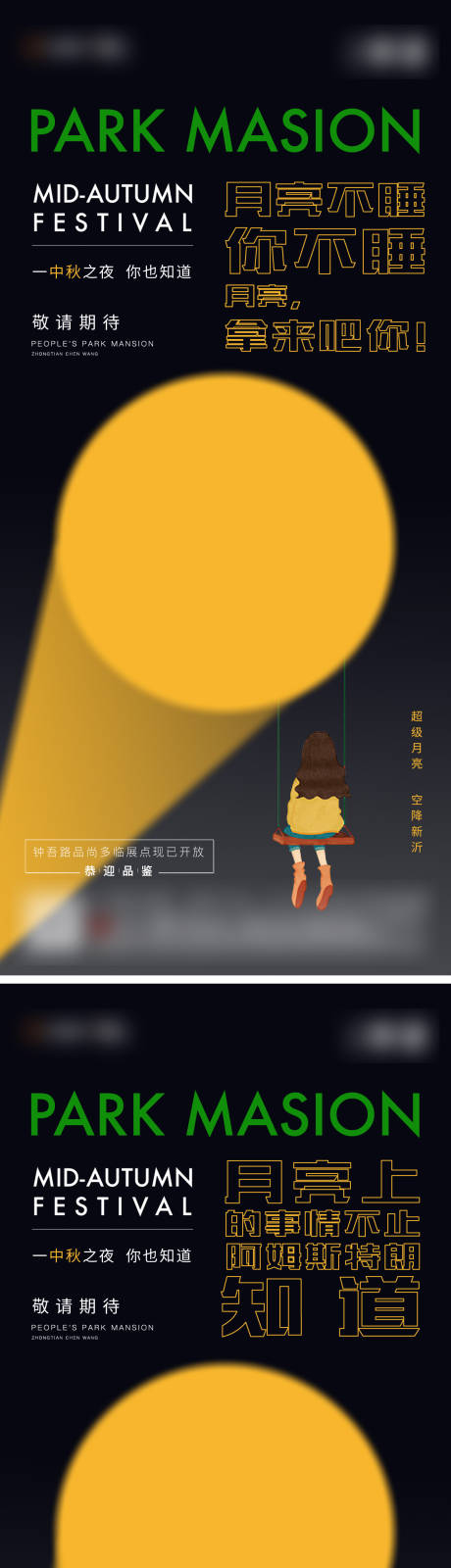 源文件下载【享设计】搜索编号：56640008559289564【中秋活动海报】