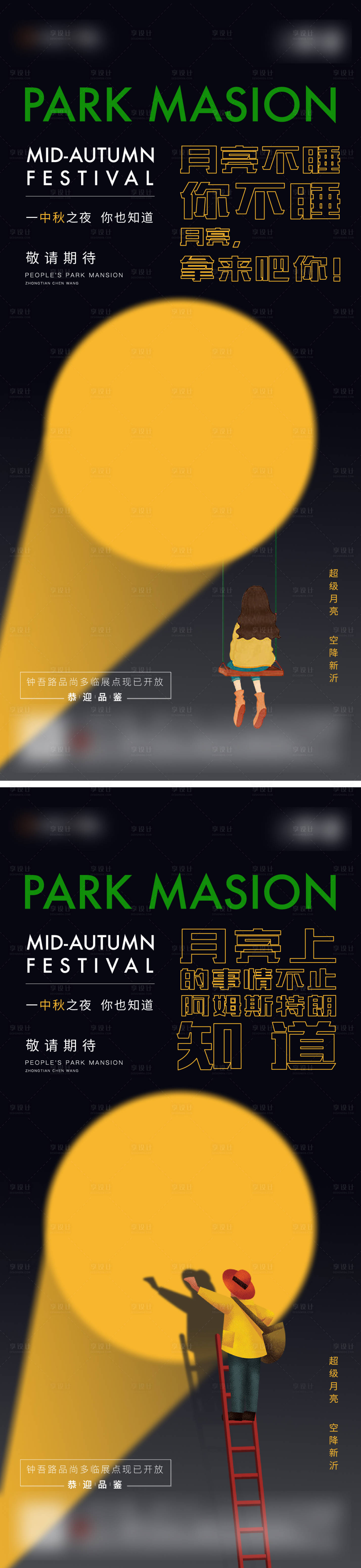 源文件下载【享设计】搜索编号：56640008559289564【中秋活动海报】