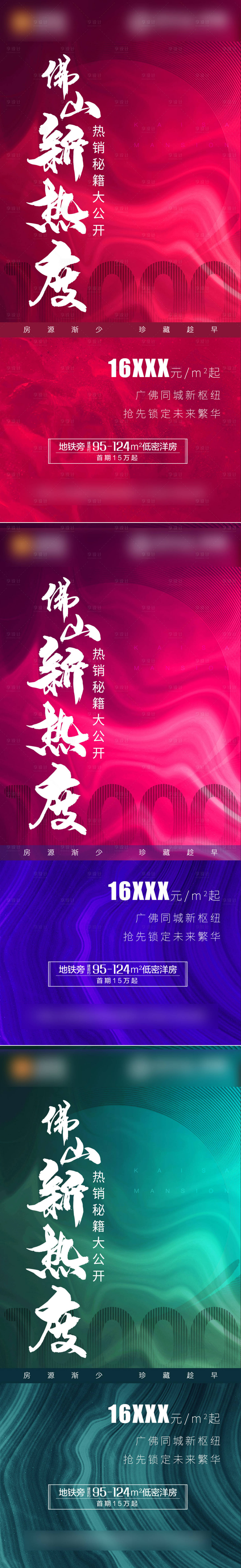 源文件下载【享设计】搜索编号：26230008485726880【房地产城市炒作系列海报】