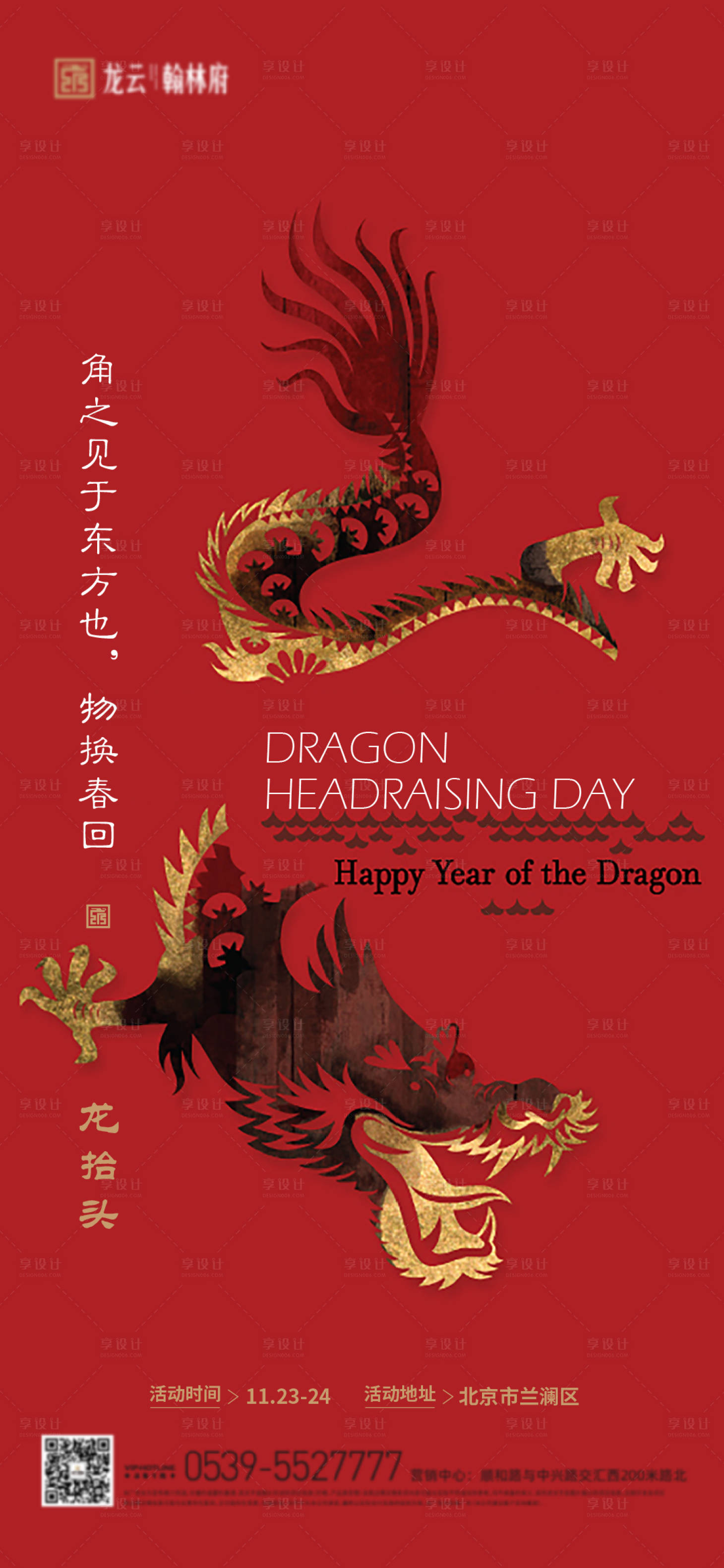 源文件下载【红色龙抬头二月二】编号：77120008530807713