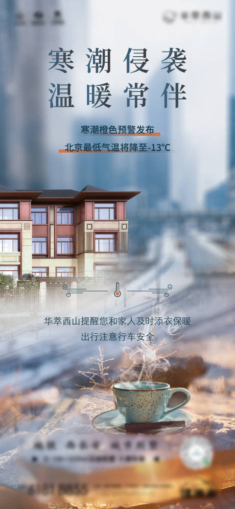 源文件下载【寒潮海报】编号：43260008417979173