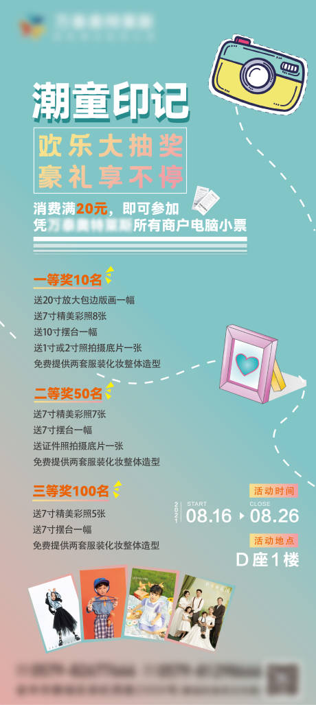 源文件下载【拍照片活动抽奖】编号：96070008439337753