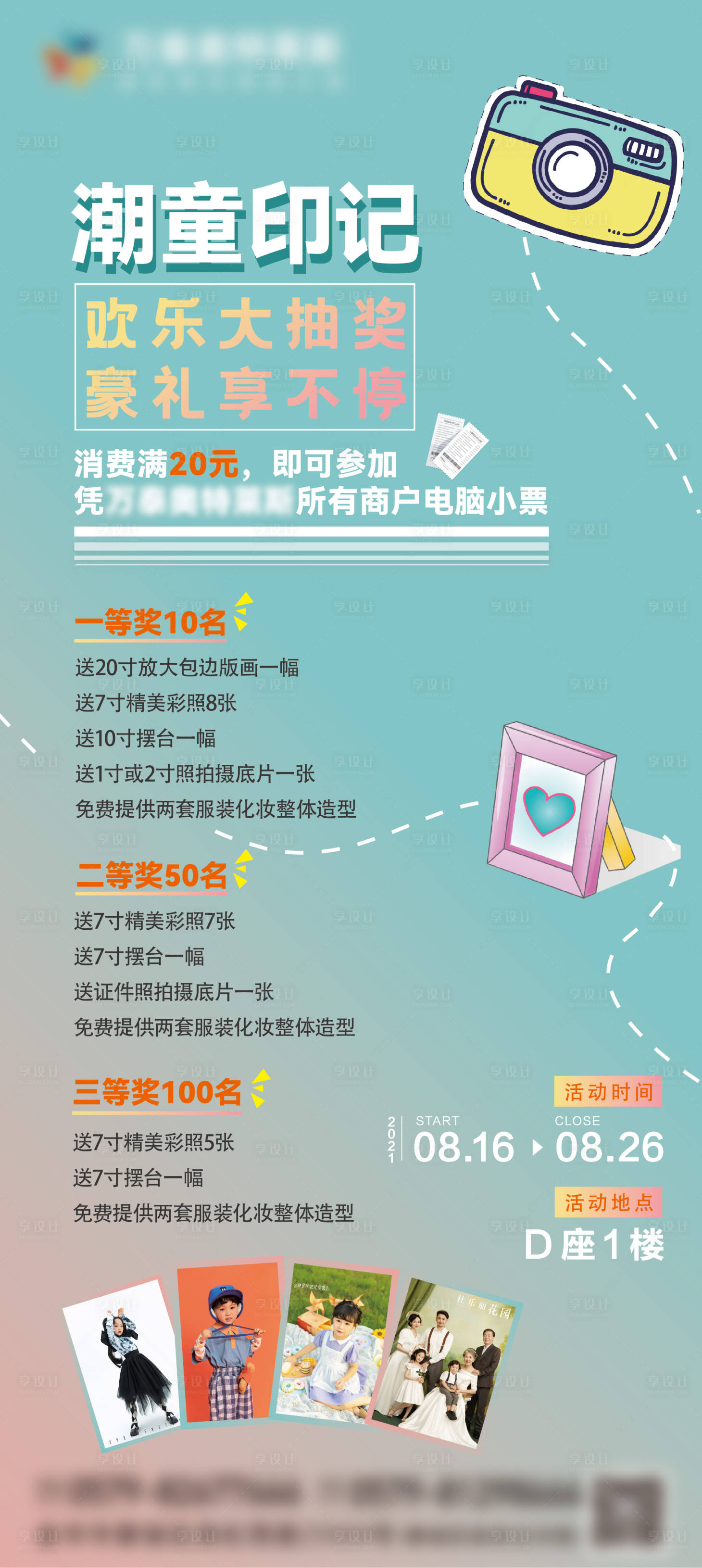 源文件下载【拍照片活动抽奖】编号：96070008439337753