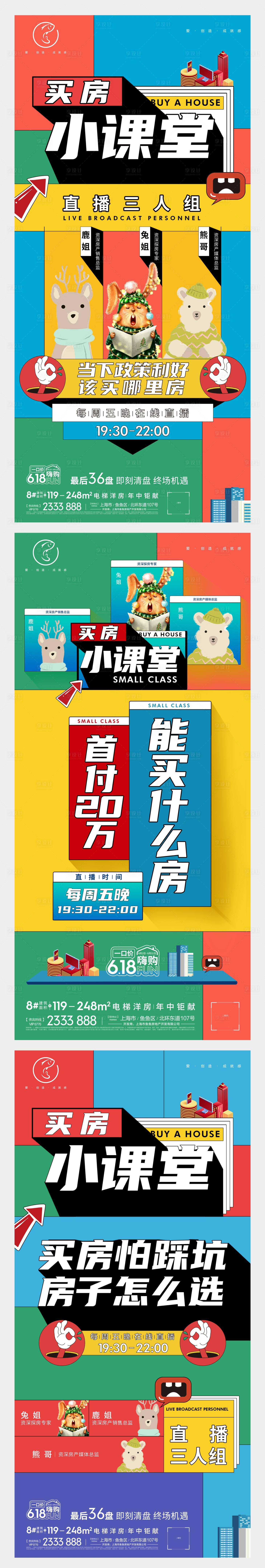 源文件下載【享設(shè)計(jì)】搜索編號(hào)：35230008493152679【618直播賣房系列刷屏】