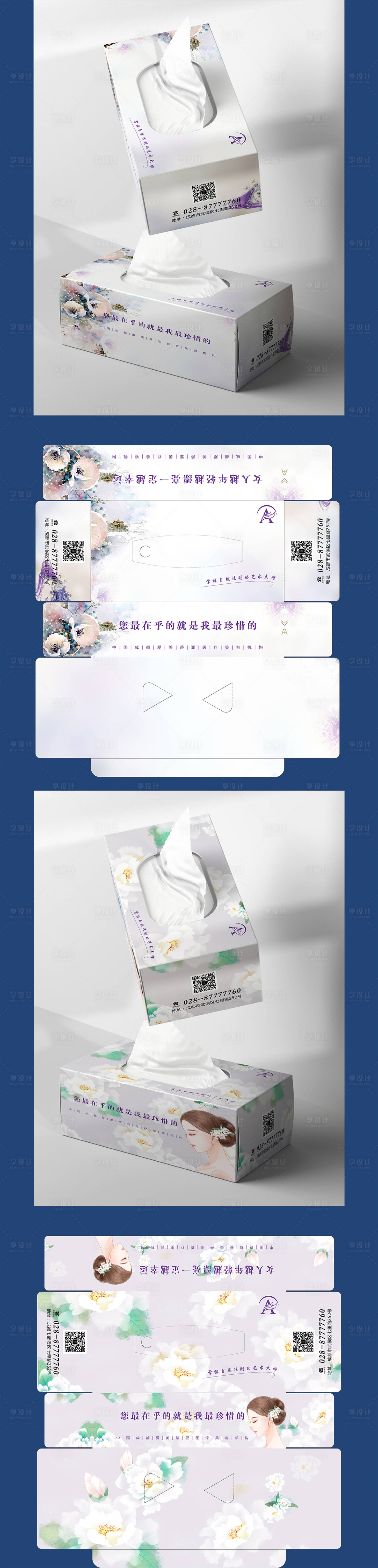 源文件下载【医美抽纸盒设计】编号：40620008558026448