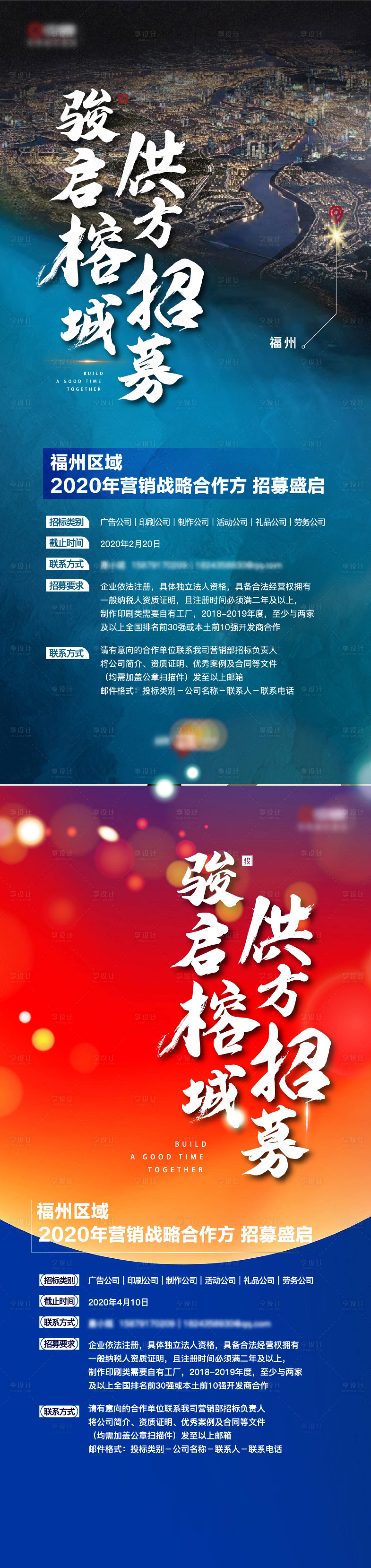 源文件下载【地产招募蓝金缤纷系列海报】编号：38290008392787654