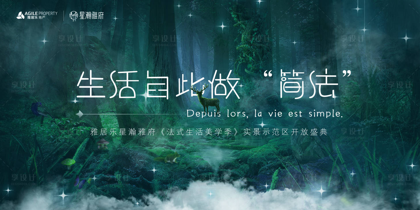 源文件下载【享设计】搜索编号：26840008535444607【地产绿色商业活动背景板】