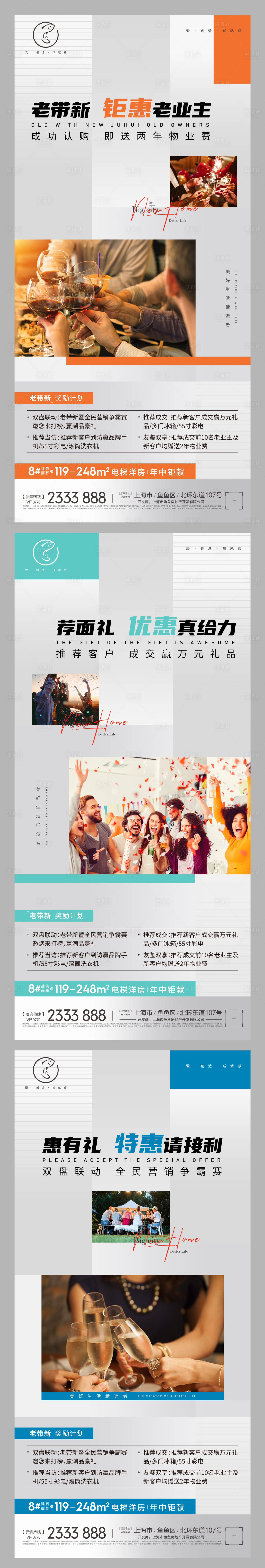 源文件下载【地产老友记系列刷屏海报】编号：43700008518532690