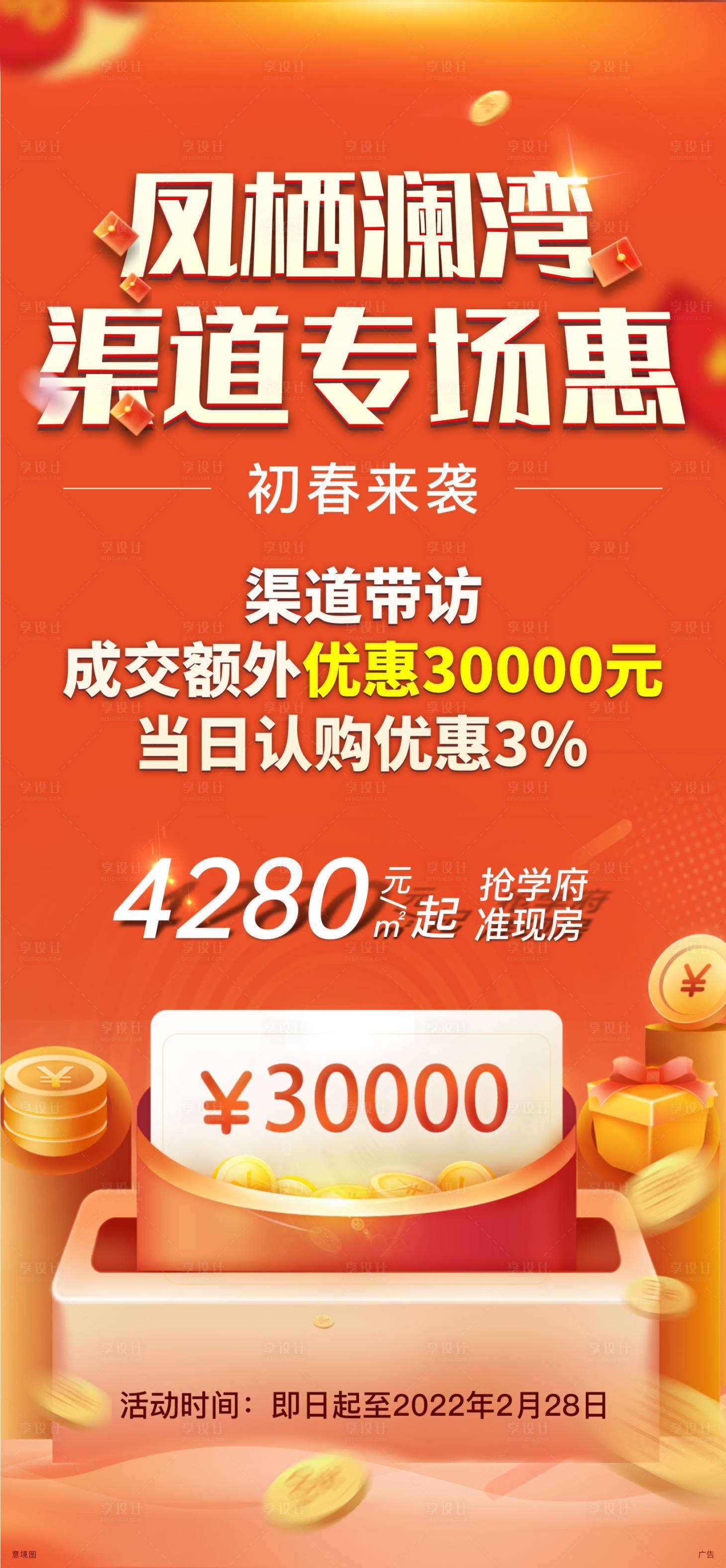 源文件下载【享设计】搜索编号：67380008644113460【地产渠道微信】