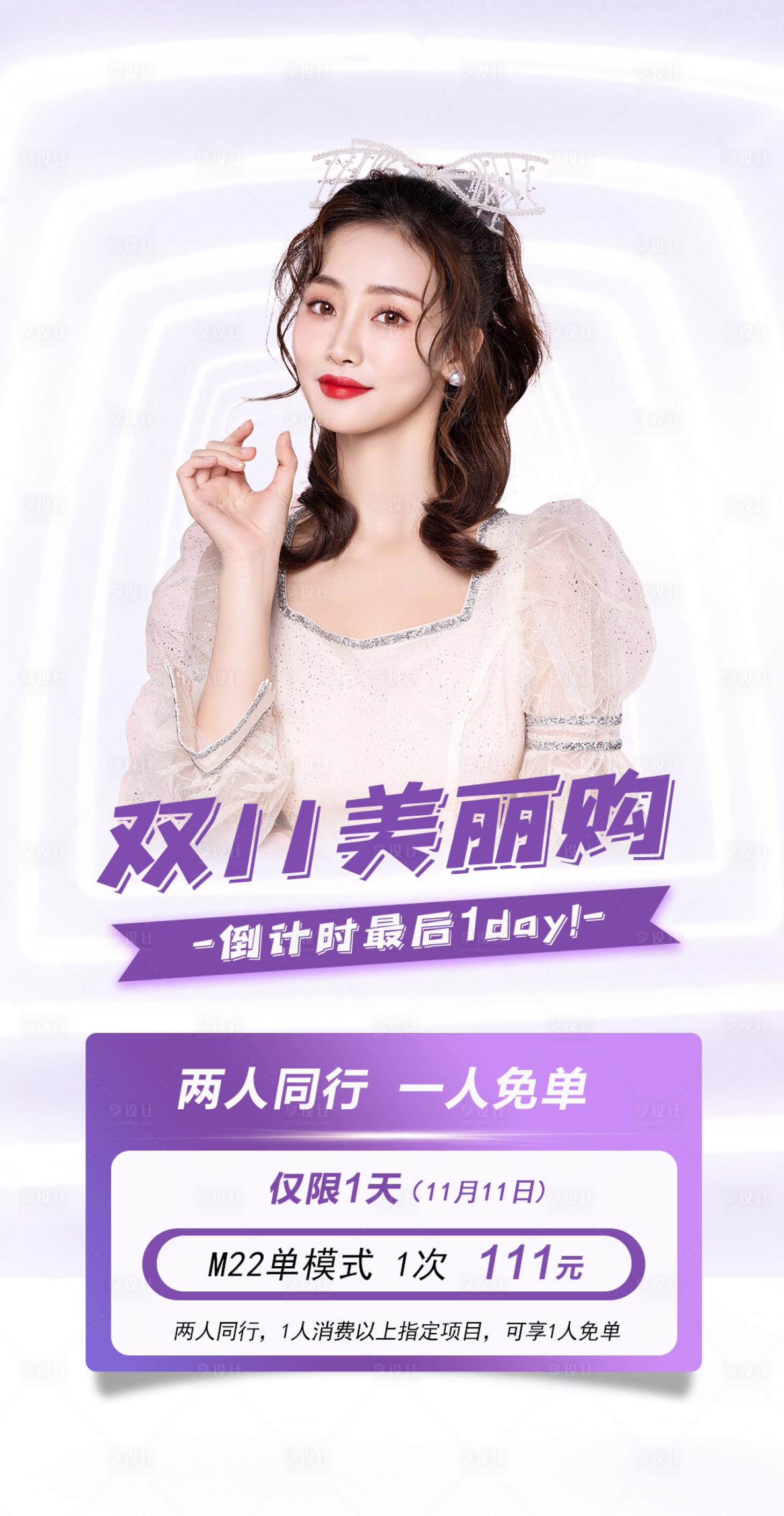 源文件下载【享设计】搜索编号：72230008413875807【医美优惠海报】