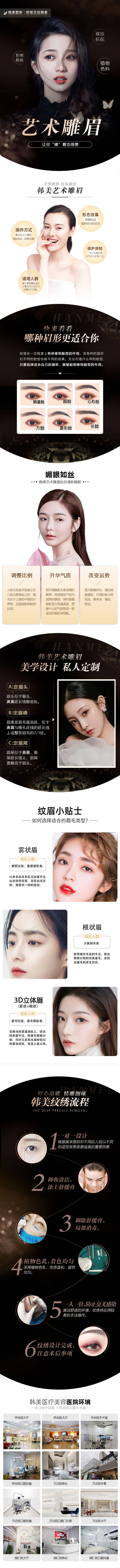 源文件下载【享设计】搜索编号：99340008370053501【半永久纹眉艺术雕眉详情页】