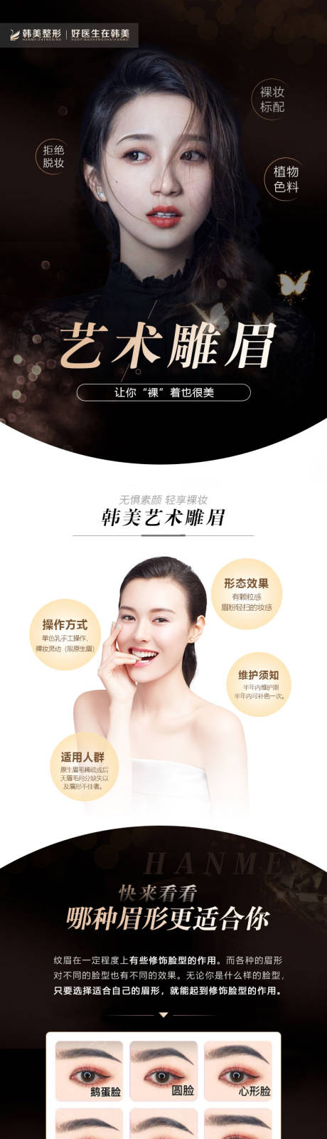 源文件下载【半永久纹眉艺术雕眉详情页】编号：99340008370053501