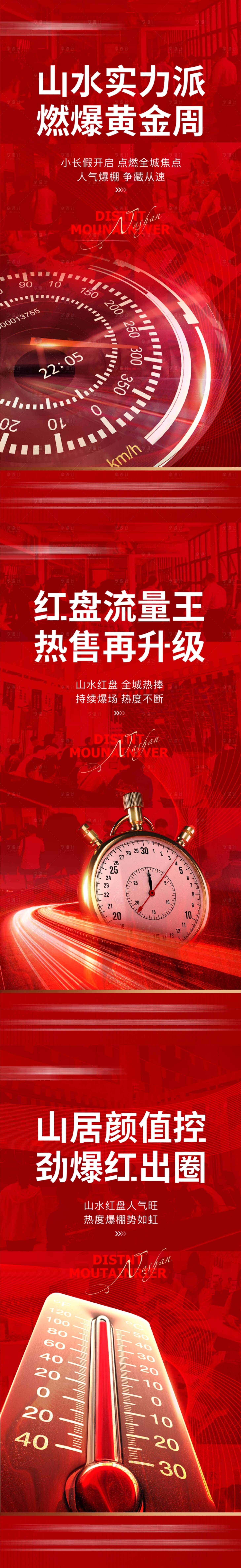 源文件下载【享设计】搜索编号：51300008539288487【地产热销系列海报】