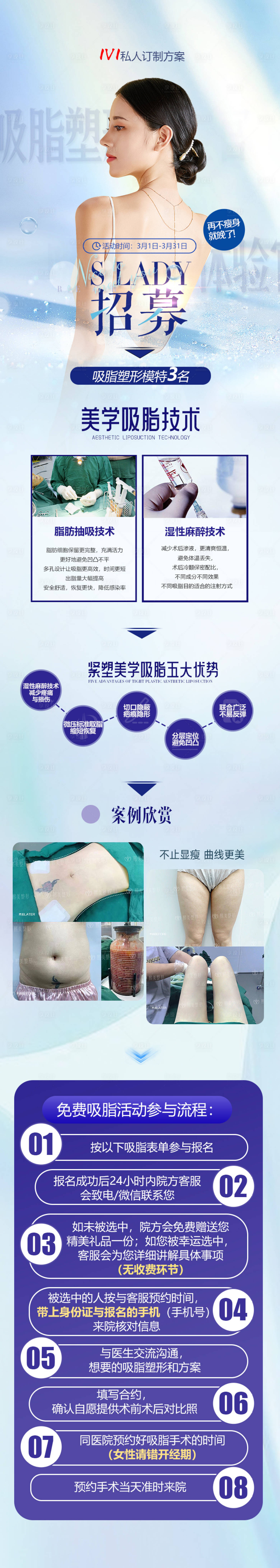源文件下載【享設(shè)計(jì)】搜索編號(hào)：59250008564576021【醫(yī)美活動(dòng)海報(bào)】