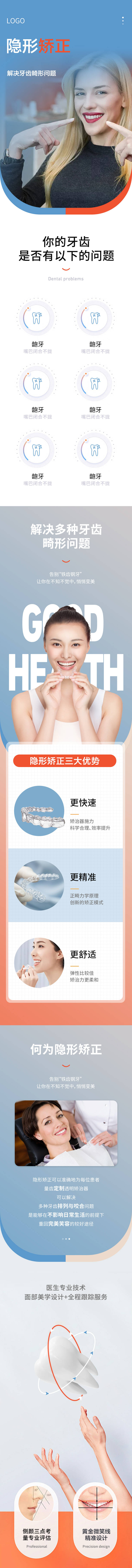 源文件下載【享設計】搜索編號：15930008514619796【隱形矯正口腔詳情】