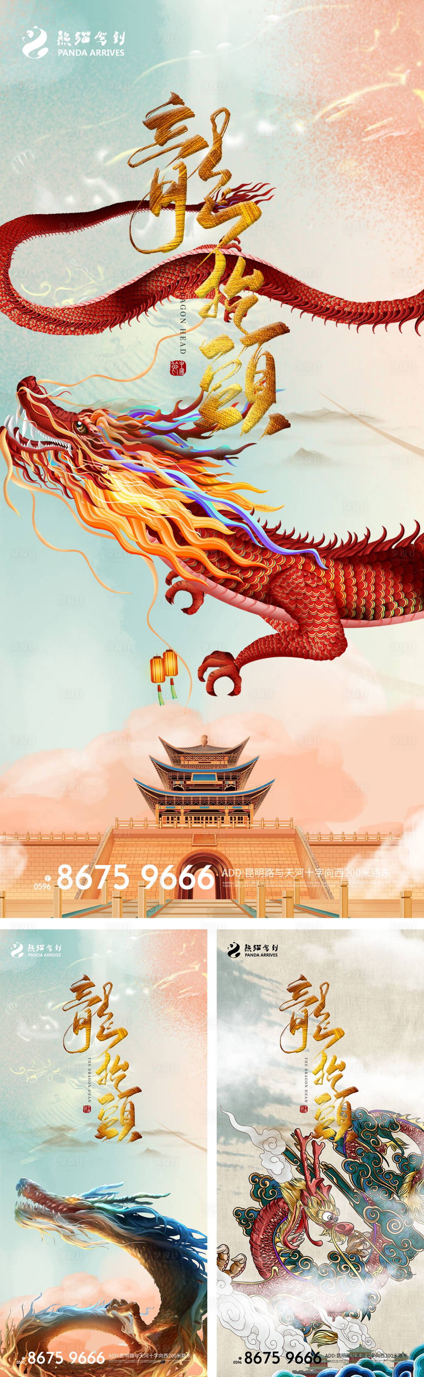 源文件下載【享設計】搜索編號：37950008458283067【龍抬頭宣傳海報】