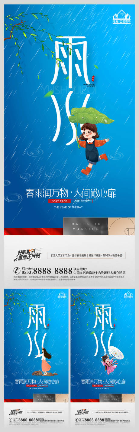 源文件下載【享設計】搜索編號：16810008334883424【地產雨水節氣海報】