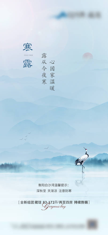 源文件下载【寒露节气海报】编号：41480008501383312