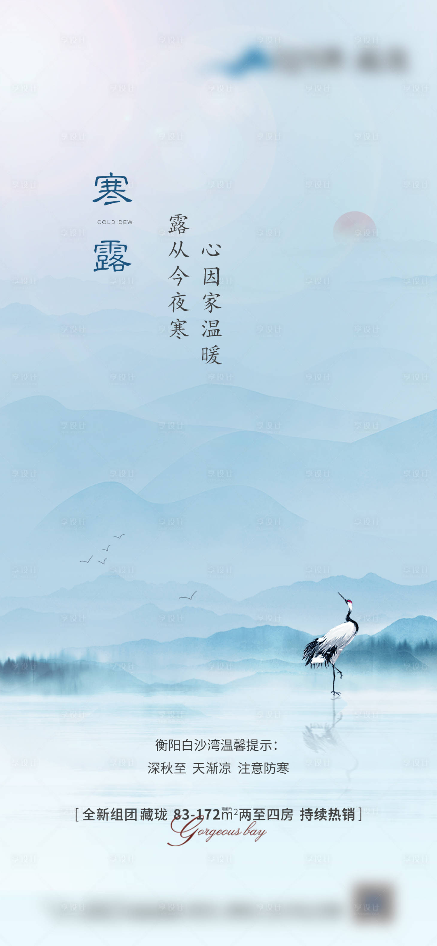 源文件下載【享設(shè)計(jì)】搜索編號：41480008501383312【寒露節(jié)氣海報(bào)】
