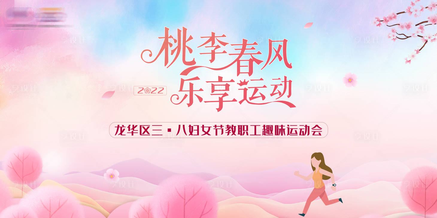 源文件下載【享設計】搜索編號：79920008641834558【職工趣味運動會】