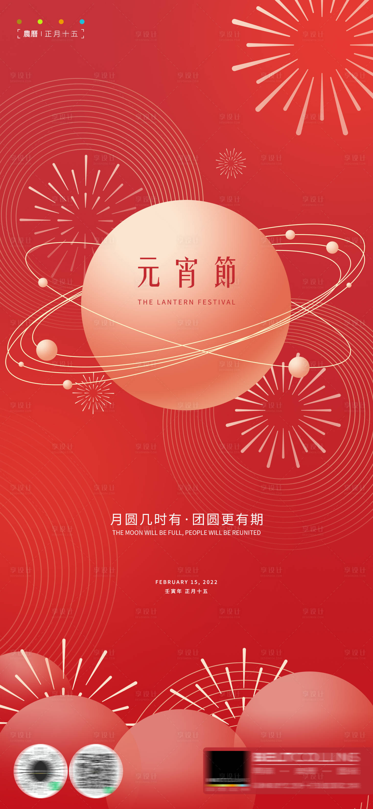 源文件下載【元宵節海報】編號：21570008398889447