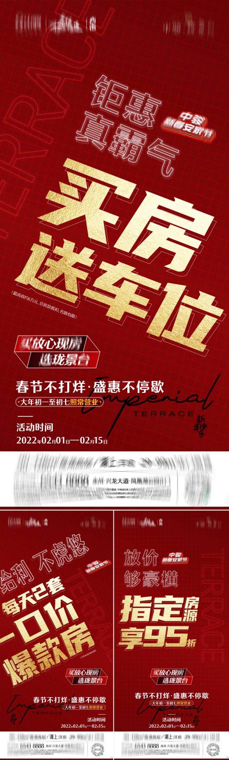 源文件下载【地产年终钜惠促销系列刷屏海报】编号：66410008437334654