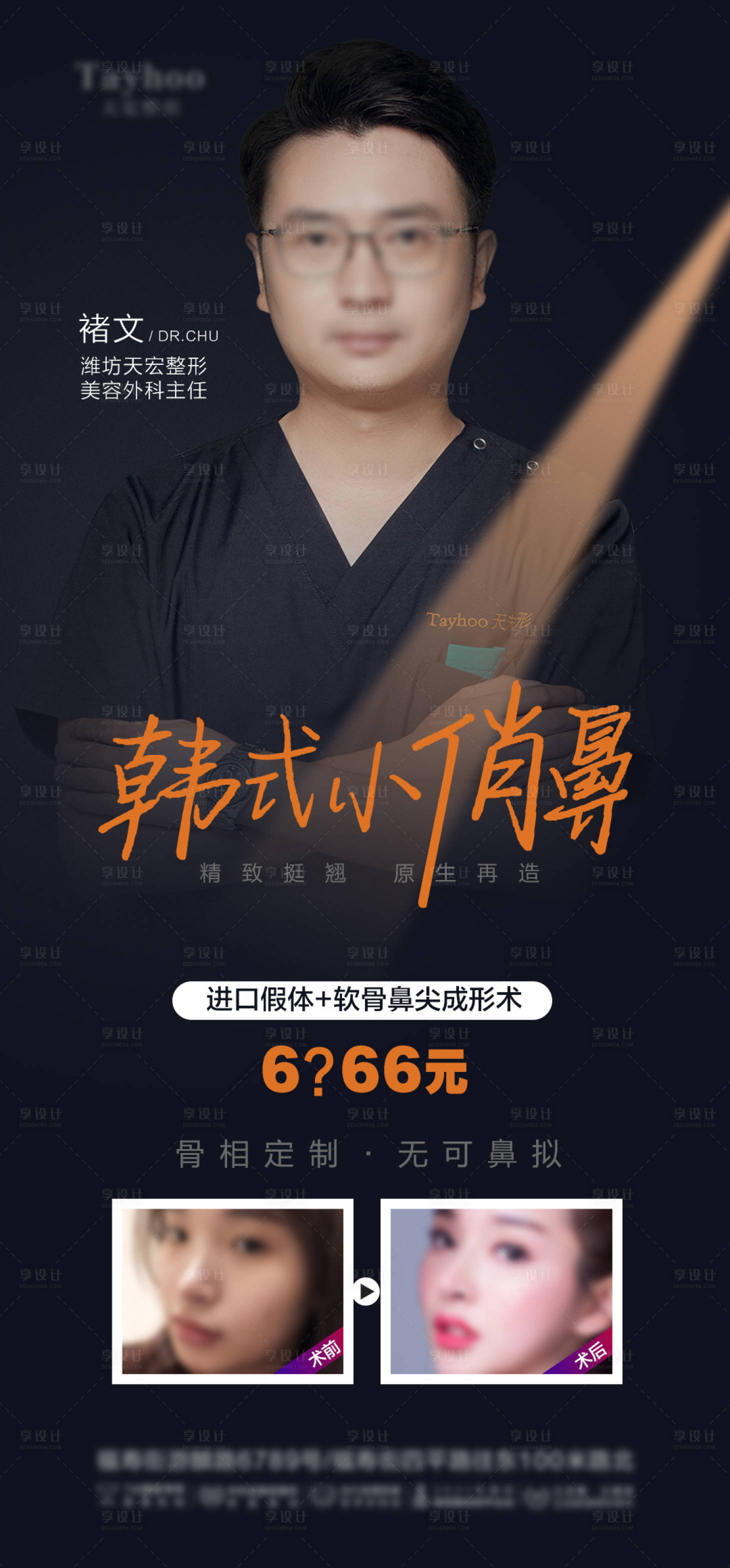 源文件下載【享設計】搜索編號：82450008570138562【隆鼻】
