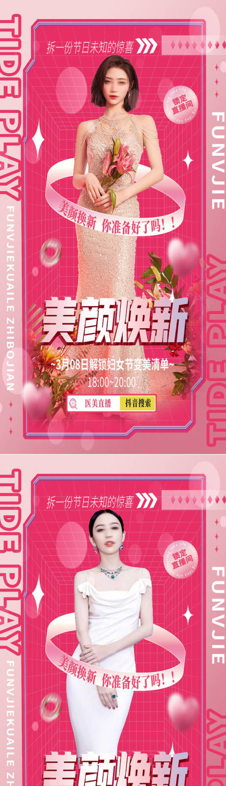 源文件下载【创意美容医美直播海报】编号：74150008640321211