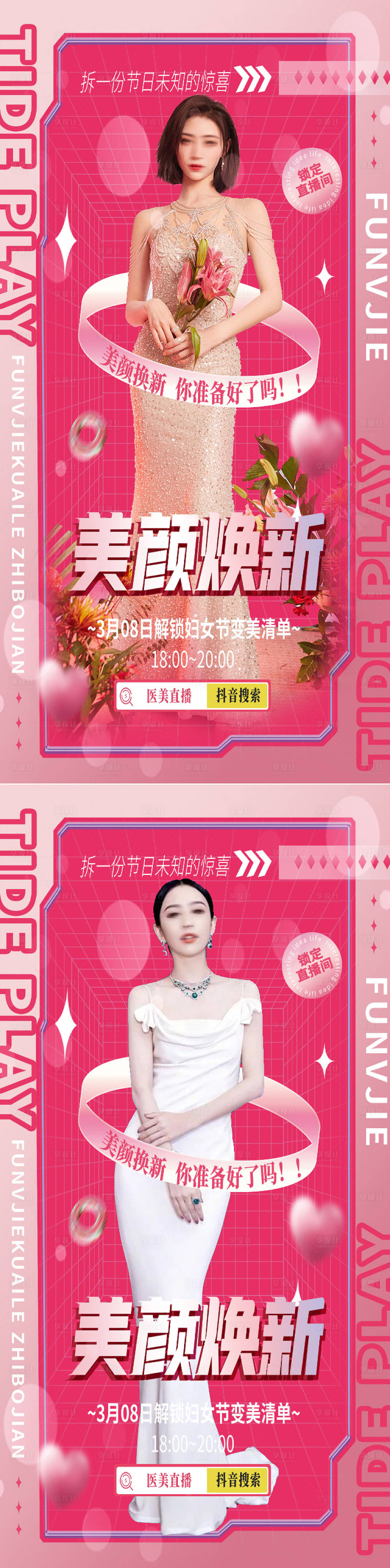 源文件下载【创意美容医美直播海报】编号：74150008640321211