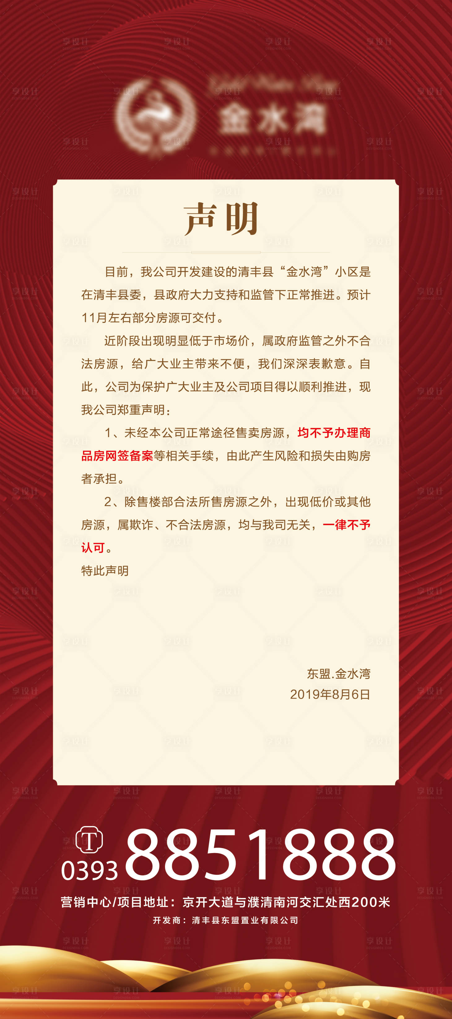 源文件下载【享设计】搜索编号：98000008306542226【地产声明展架】