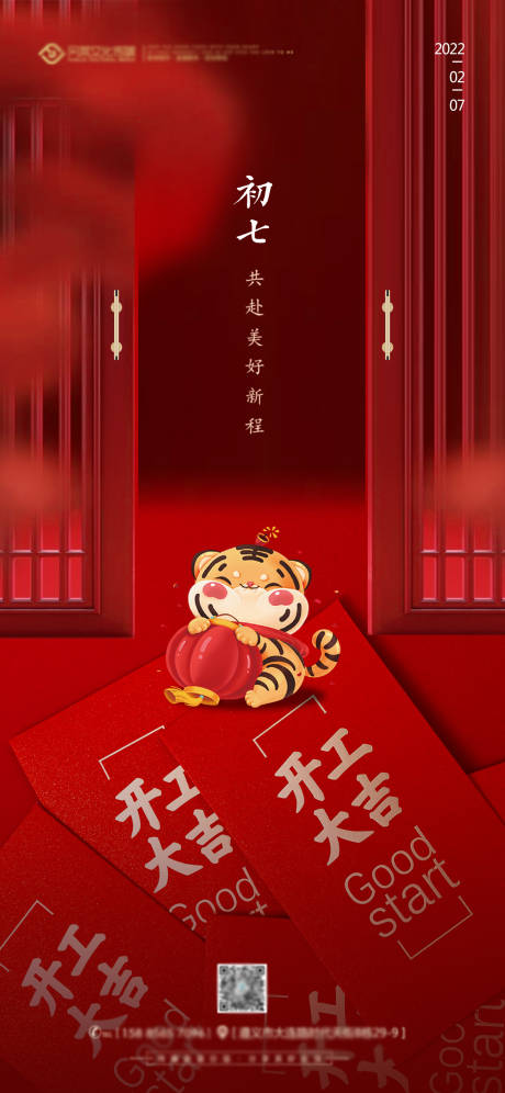 源文件下载【开工大吉海报 】编号：51630008277814019