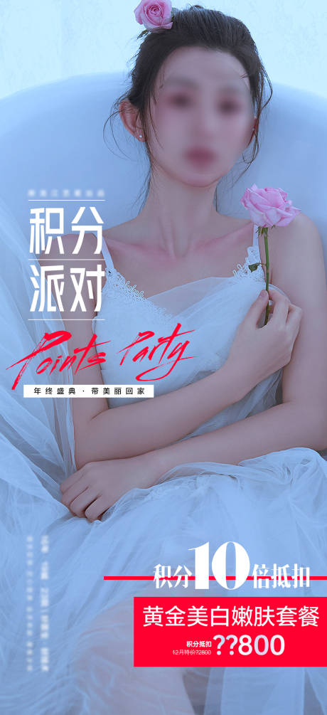 源文件下载【享设计】搜索编号：16770008320916136【医美美容海报】