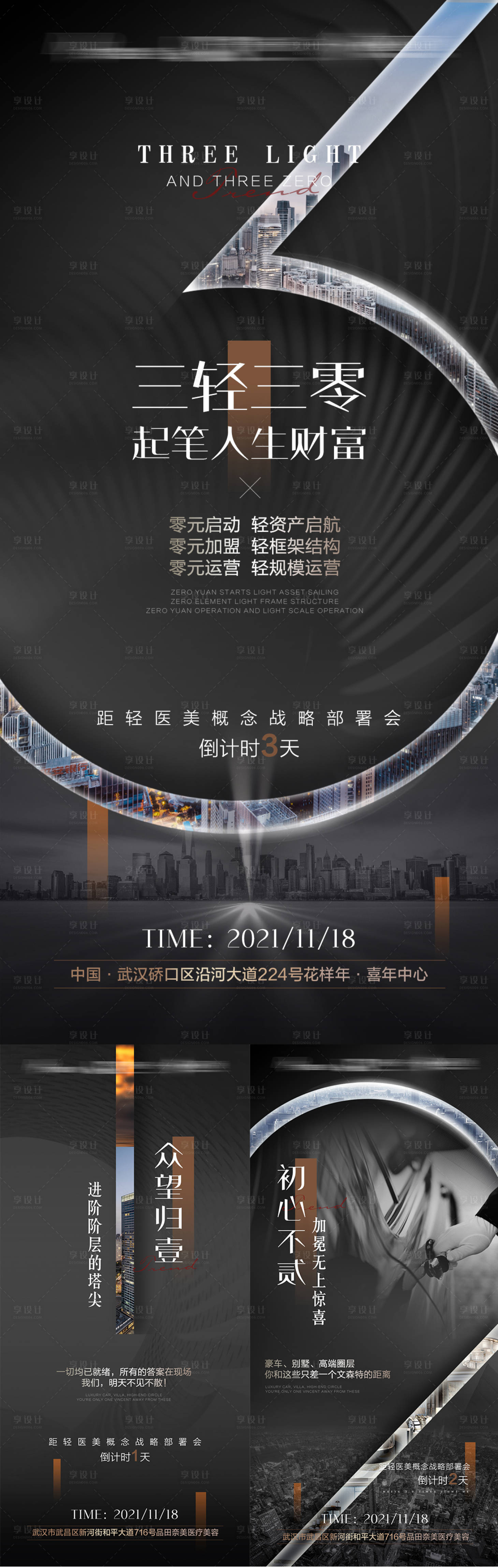 源文件下载【医美招商会议倒计时】编号：15510008496158669