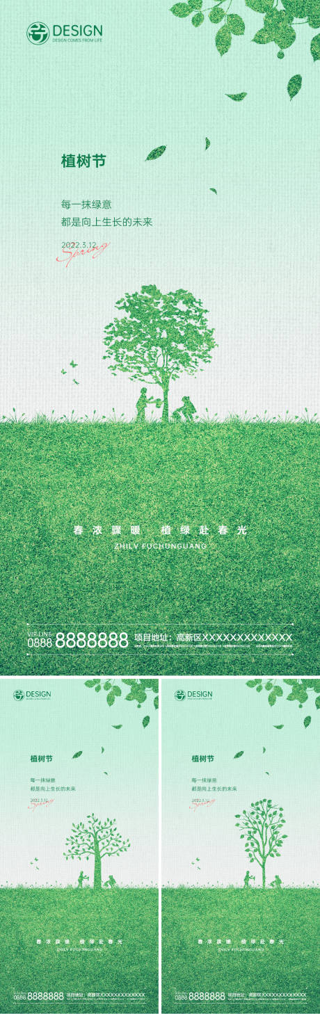 源文件下载【植树节简约系列海报】编号：89640008597659626