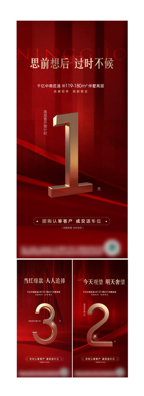 源文件下载【开盘倒计时热销系列海报】编号：87220008590206199