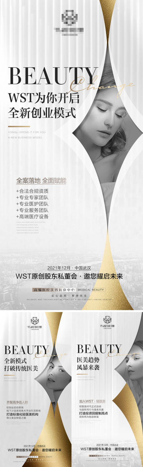 源文件下载【医美招商海报】编号：65660008518306438