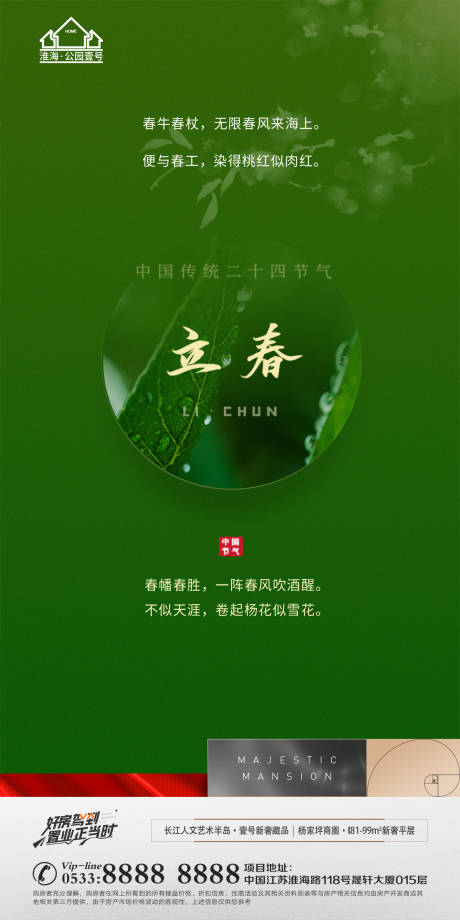 源文件下載【享設(shè)計(jì)】搜索編號：34810008286648416【地產(chǎn)立春節(jié)氣微信】