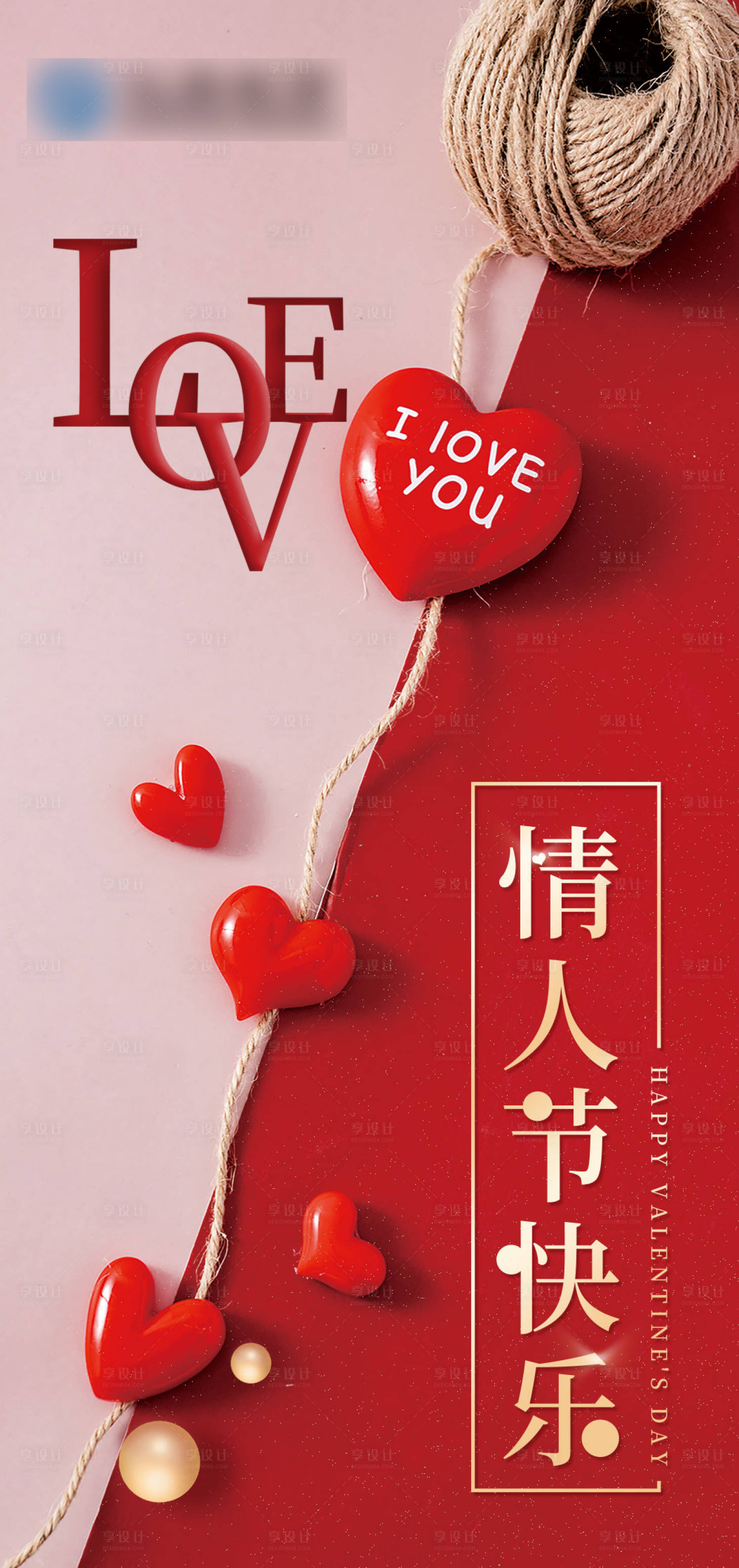 源文件下載【享設(shè)計】搜索編號：10040008336269350【情人節(jié)】