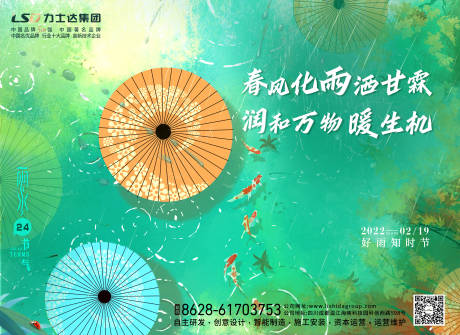 源文件下載【享設計】搜索編號：15510008450966168【雨水節(jié)氣海報展板】