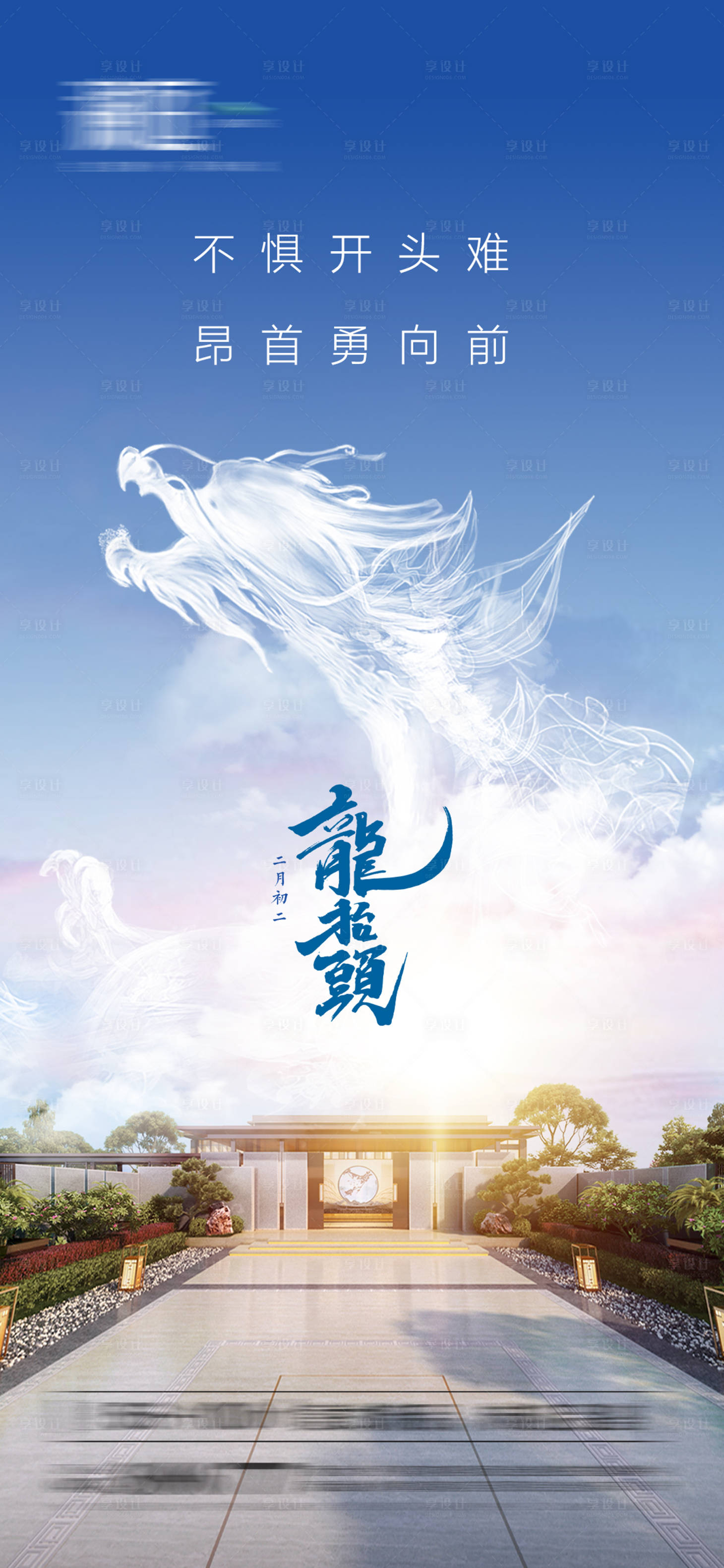 源文件下载【享设计】搜索编号：71350008653133970【二月二龙抬头节日海报】
