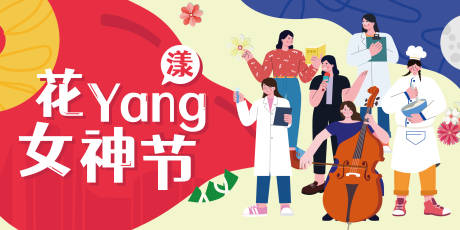 源文件下载【女神节展板】编号：41510008557916678