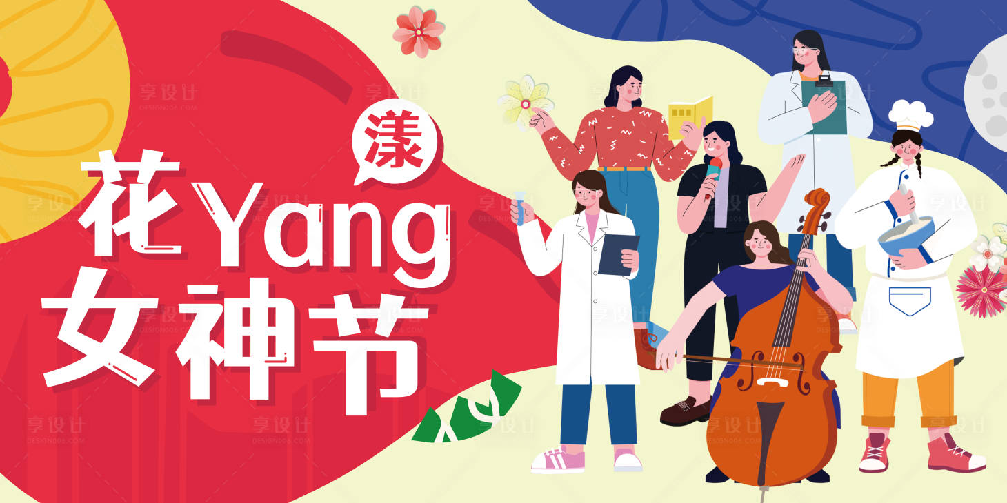 源文件下载【女神节展板】编号：41510008557916678