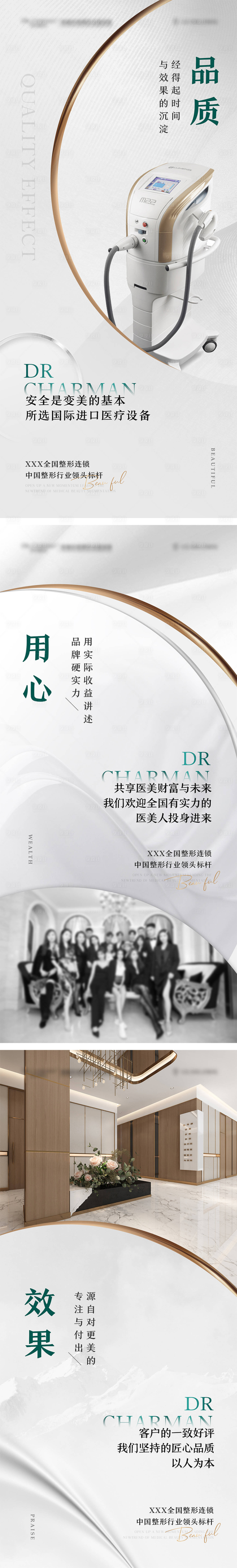 源文件下载【享设计】搜索编号：13590008435891134【白金医美招商海报】