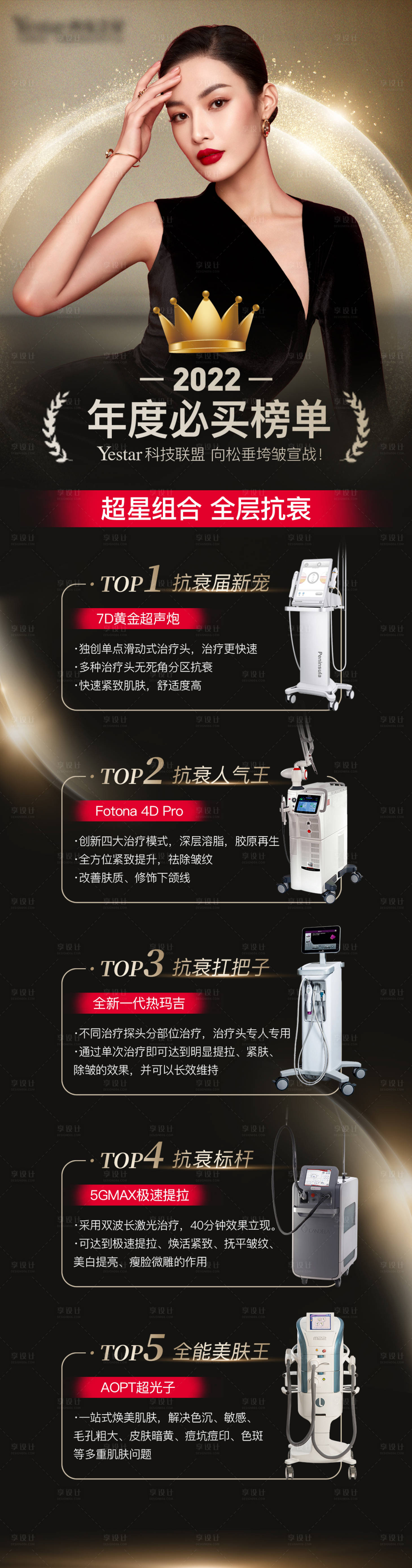 源文件下載【享設(shè)計(jì)】搜索編號(hào)：33710008421482017【醫(yī)美海報(bào)長(zhǎng)圖】