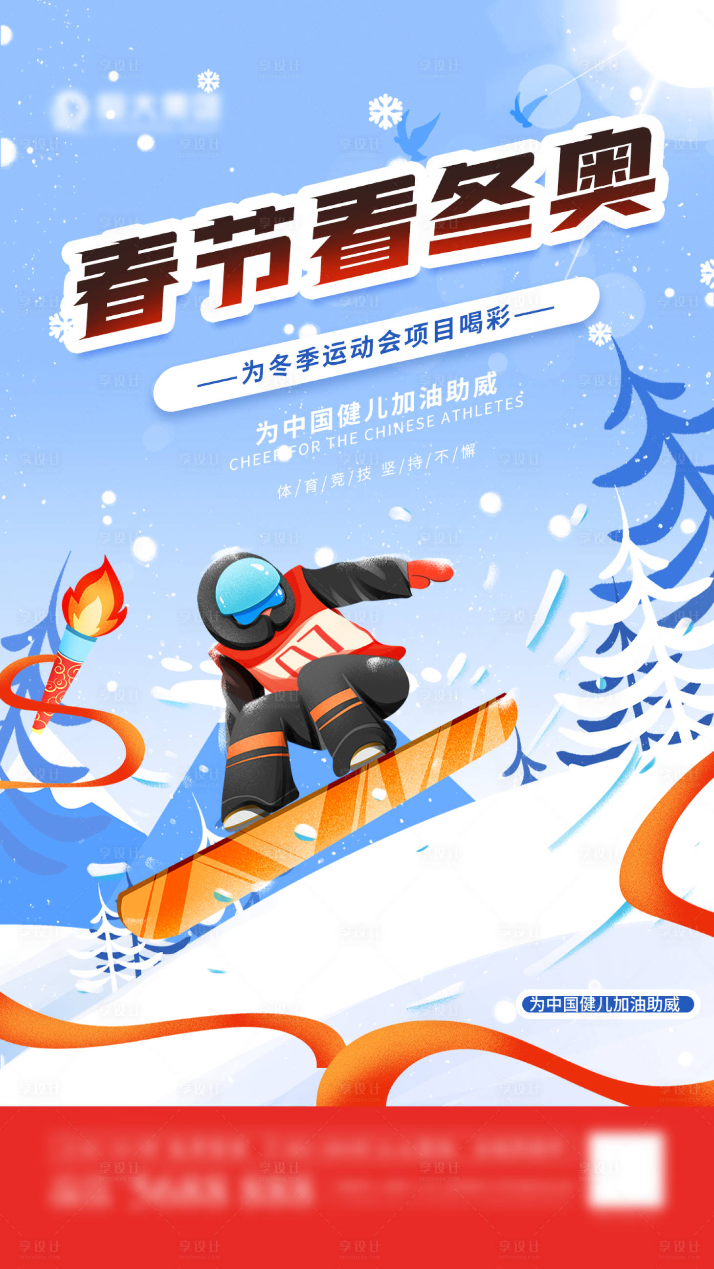 源文件下载【享设计】搜索编号：96940008395344085【冬奥会滑雪海报】