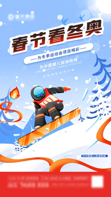 编号：20220214112130714【享设计】源文件下载-冬奥会滑雪海报