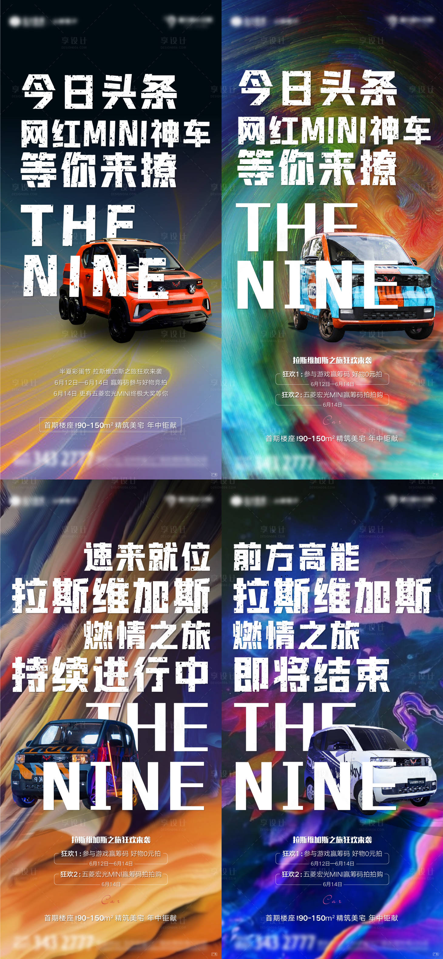 源文件下載【MINI神車-活動系列單圖】編號：73140008404102795