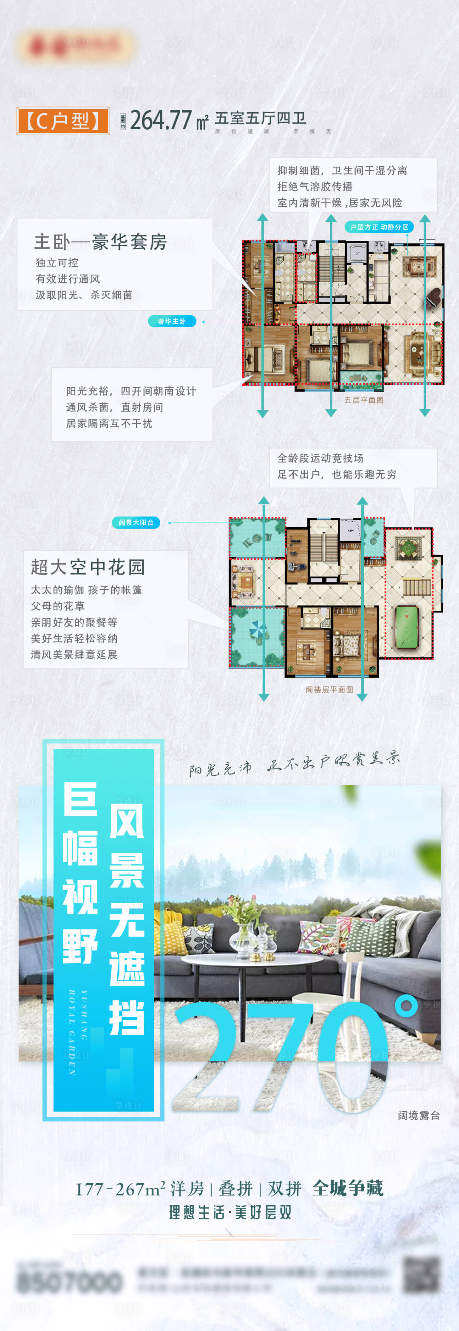 源文件下载【享设计】搜索编号：93900008491168840【地产户型卖点海报】